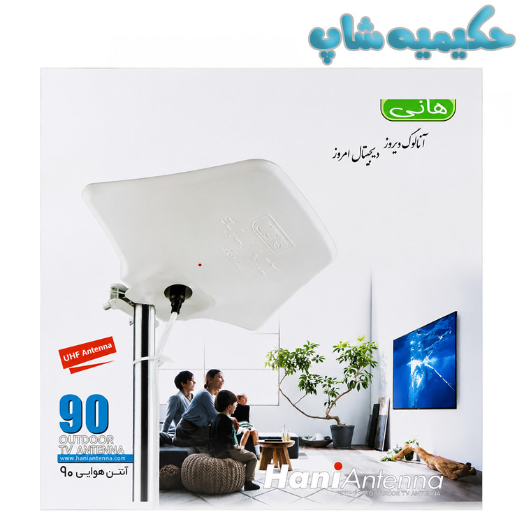 آنتن هوایی هانی مدل 90