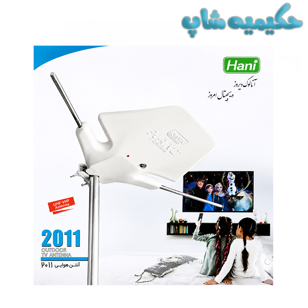 آنتن هوایی هانی مدل 2011
