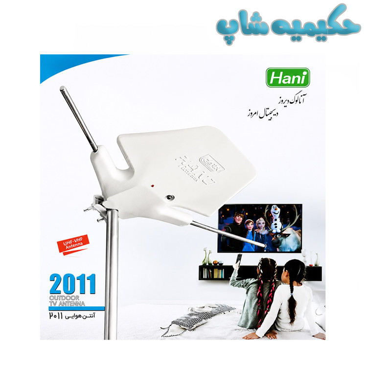 آنتن هوایی هانی مدل 2011