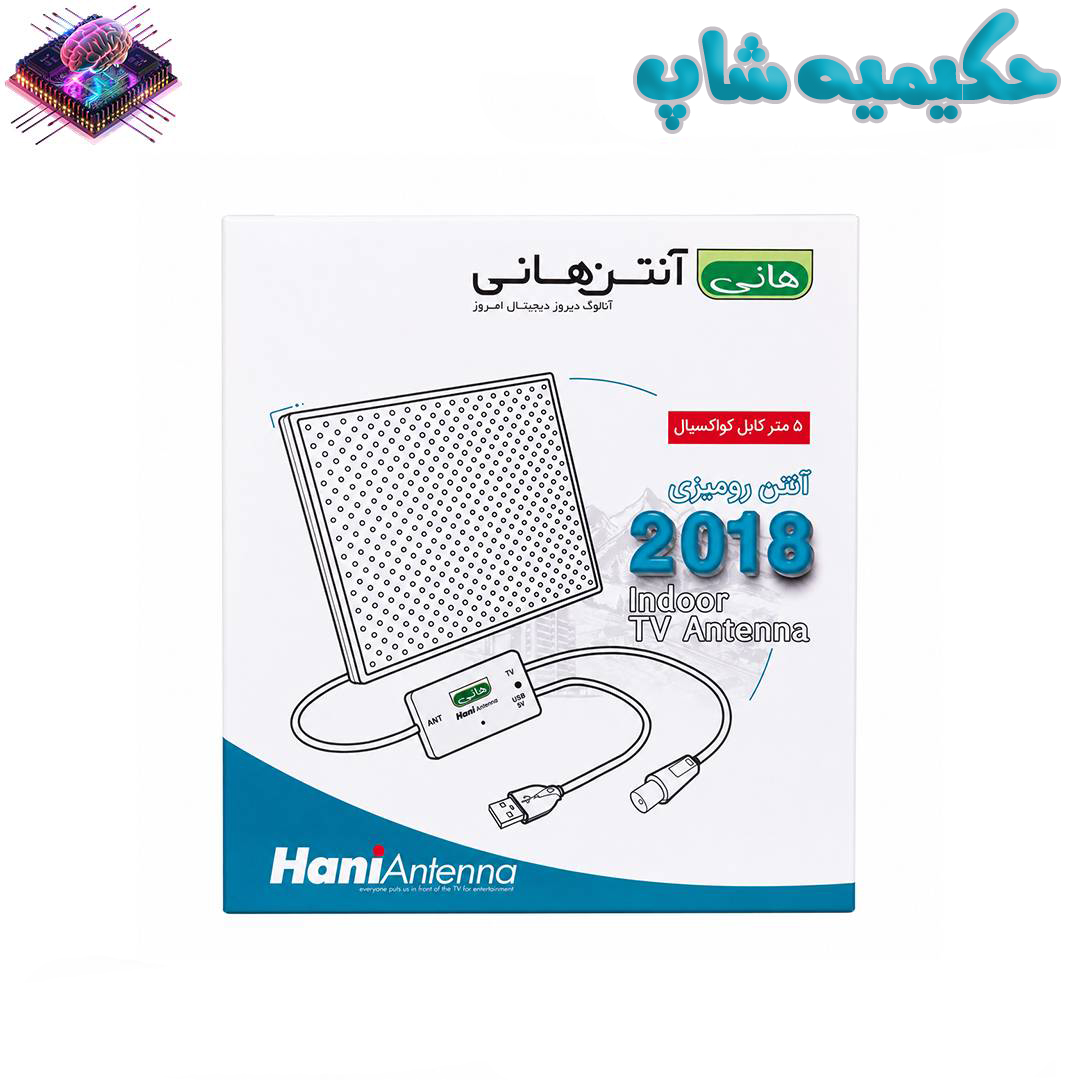 آنتن رومیزی هانی مدل 2018 با کابل 5 متری