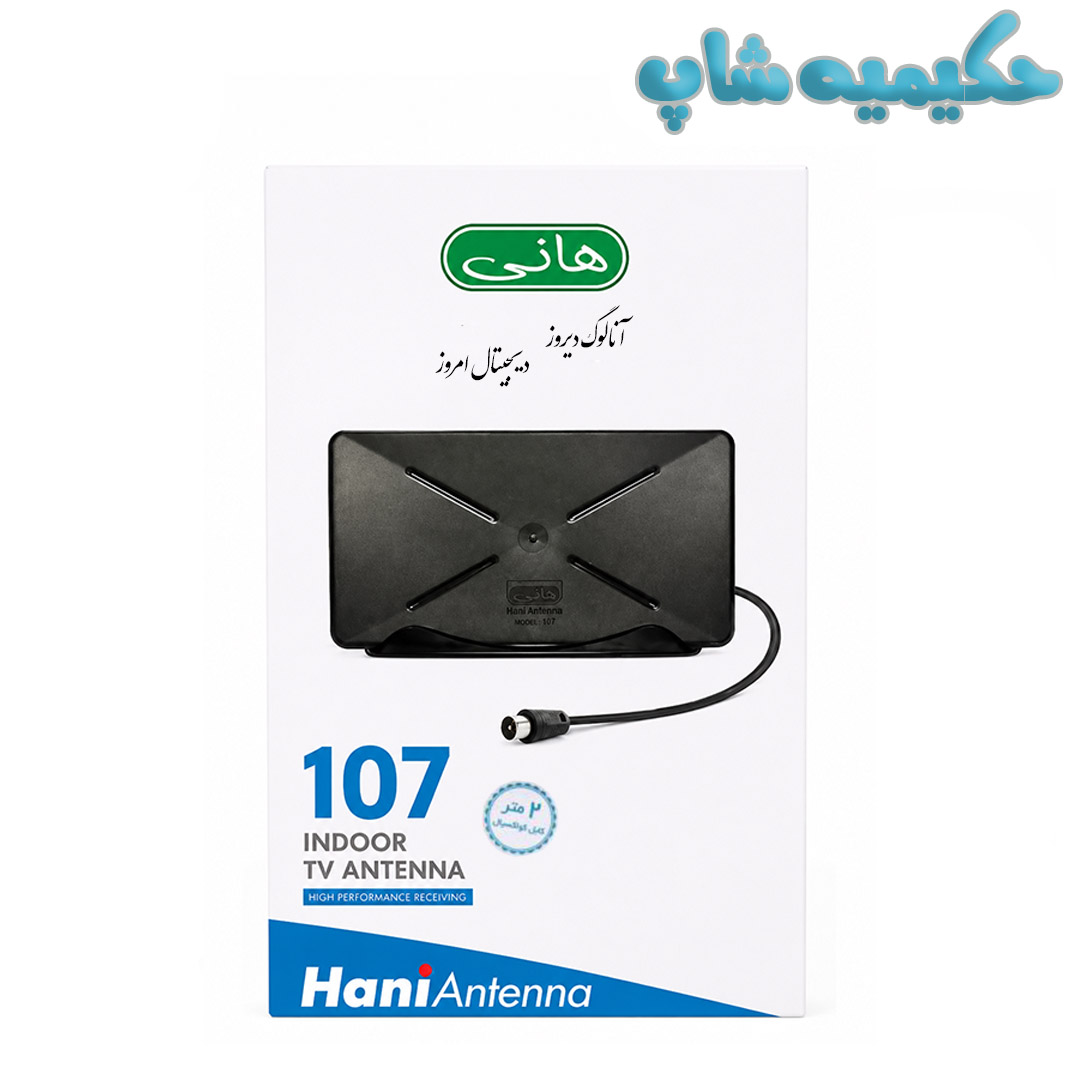 آنتن رومیزی هانی مدل 107 با کابل 2 متری